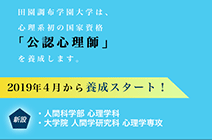 人間学研究科 心理学専攻