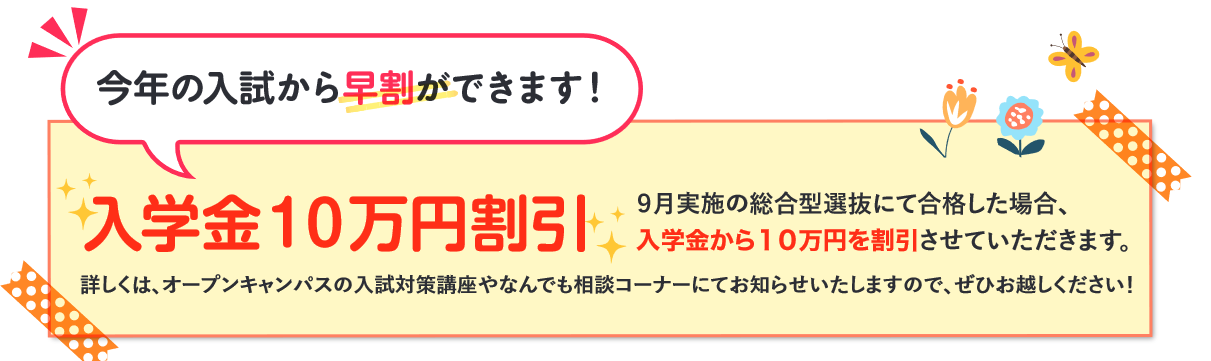 学費減免チャレンジ入試制度