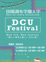 DCU祭ちらし