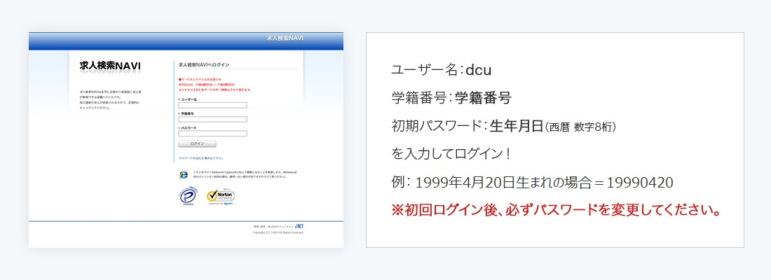 就職支援システムについて