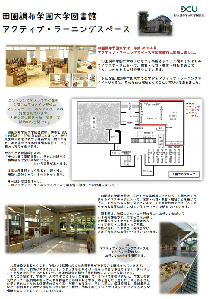図書館アクティブ ラーニングスペースについて Information 一覧 田園調布学園大学 図書館アクティブ ラーニングスペースについて Information 一覧 田園調布学園大学