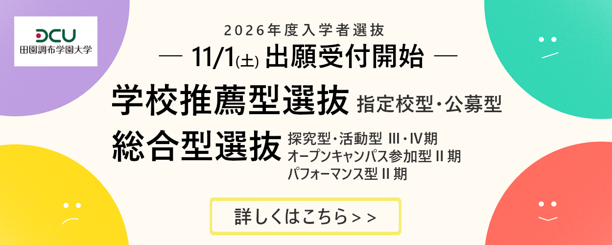 2026年度WEB出願開始 10月15日～11月13日