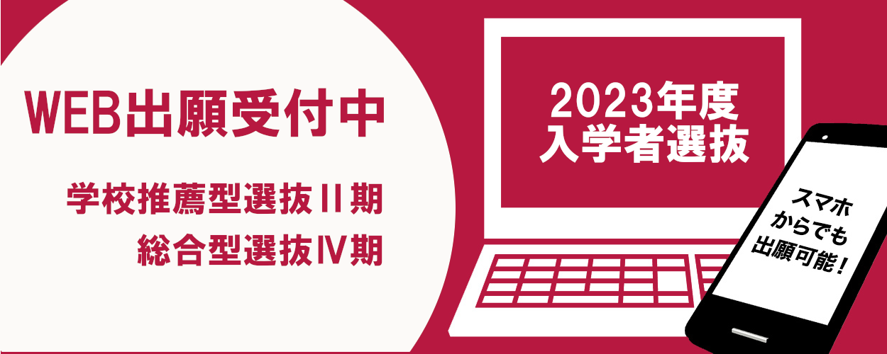 2023年度WEB出願開始_11月1日開始(2)