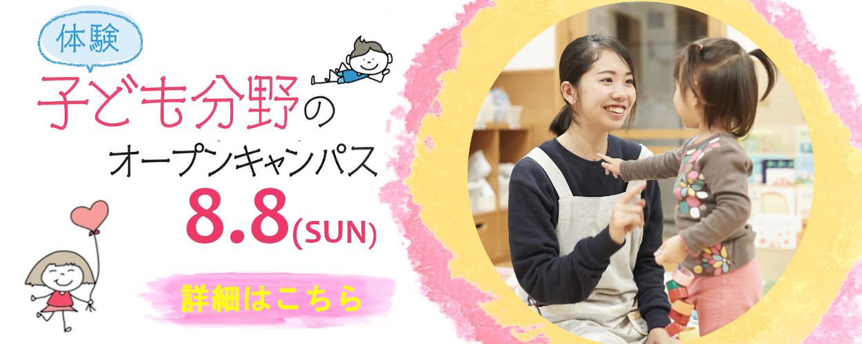 田園調布学園大学