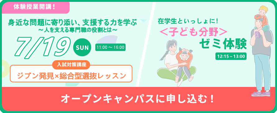 7月19日(日)オープンキャンパス