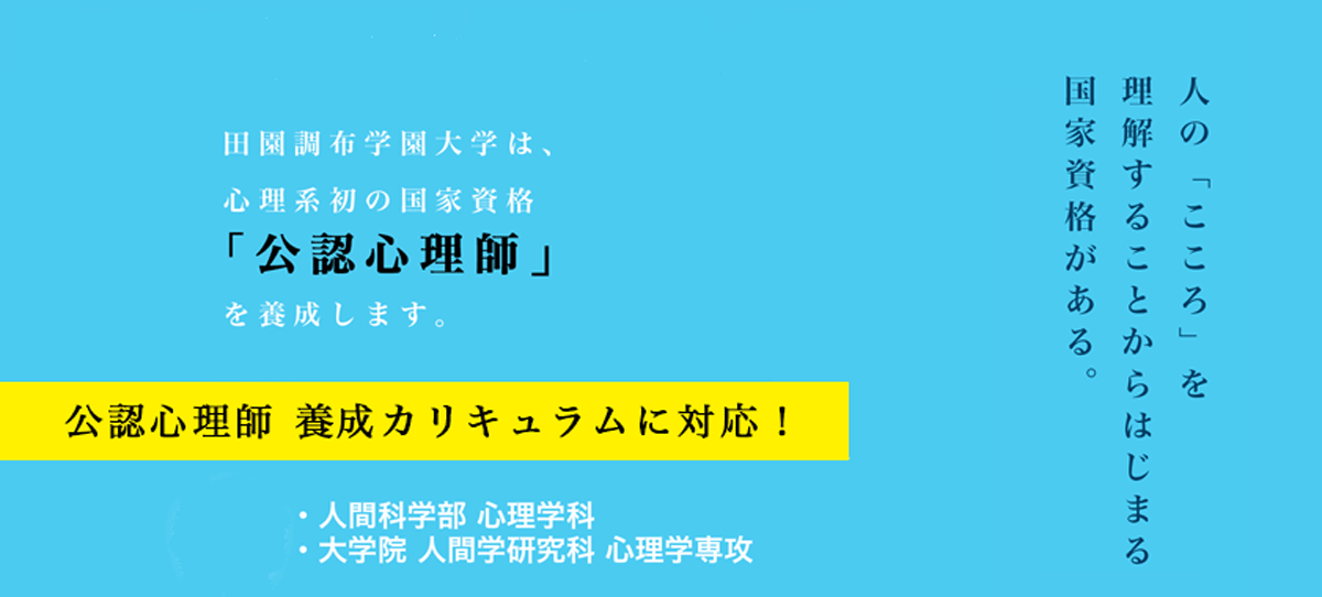 心理学専攻