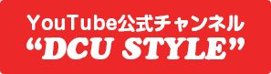 Youtube公式チャンネル DCUSTYLE