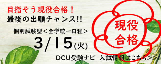 学園 田園 大学 調布